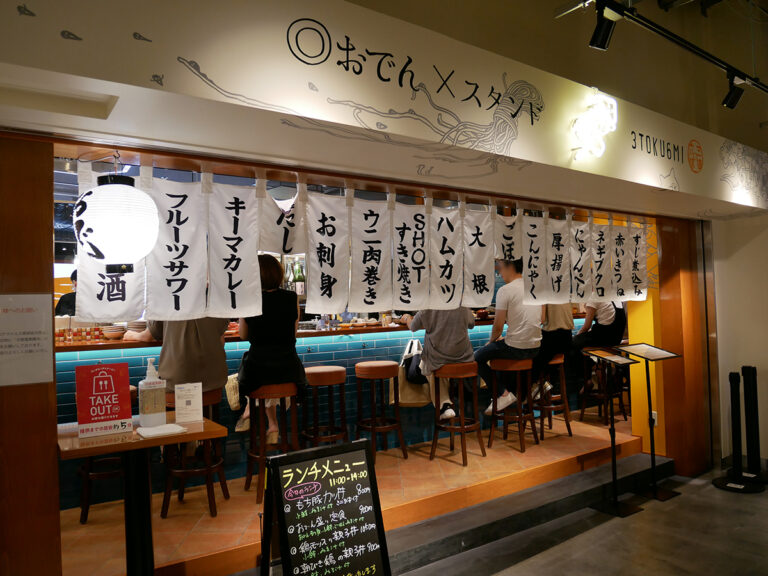 昼酒ｏｋ おでんが人気のオシャレ酒場 三徳六味 大阪梅田 関西女のプチ日記