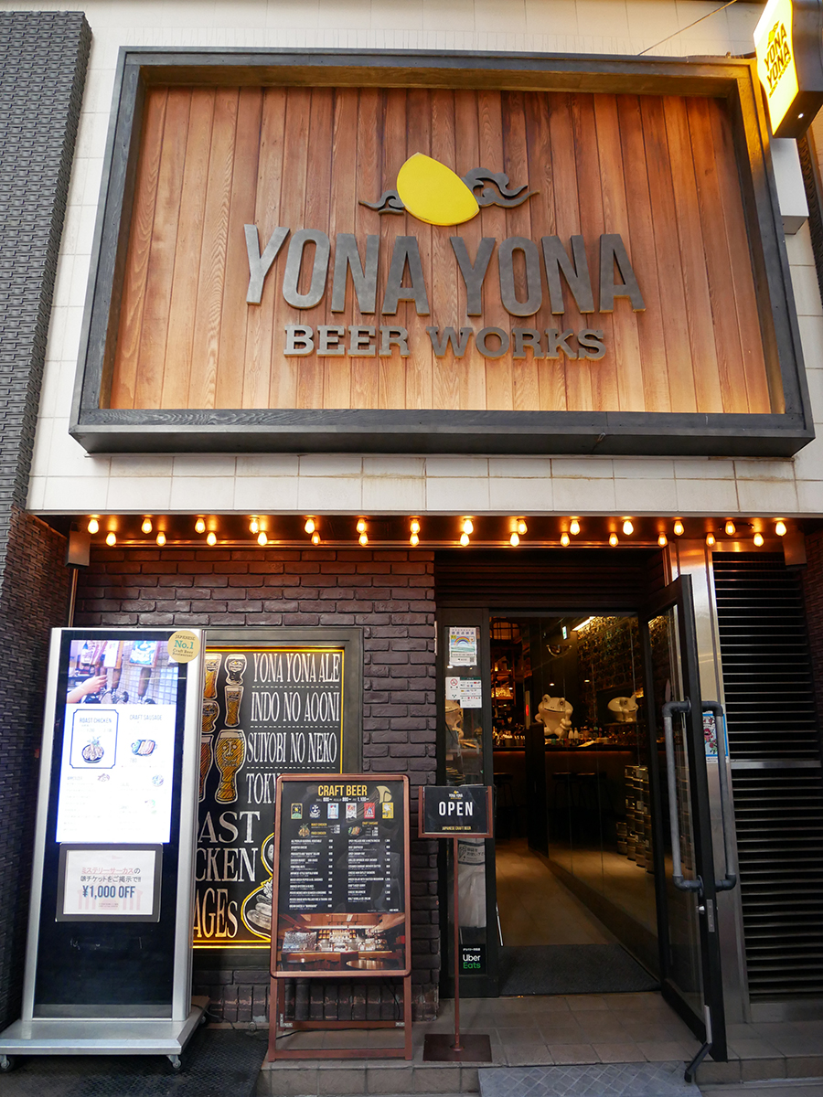 東京新宿「YONA YONA BEER WORKS」外観
