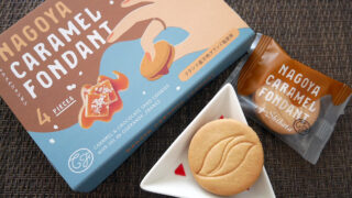 名古屋土産|シェ・シバタのキャラメルフォンダン 塩で引き立つとろ〜りキャラメル×チョコ